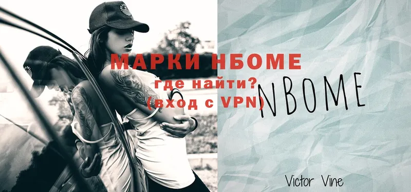 Марки N-bome 1,8мг  Шуя 